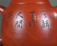 《秦權》