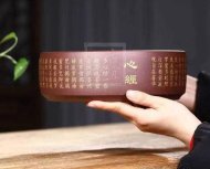 《心經水洗》