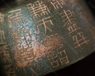 秦權壺