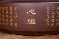 《心經水洗》