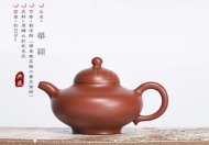 《華穎》宜興高級(jí)工藝美術(shù)師手工紫砂壺大紅袍料茶壺華穎茶具