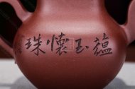 《蘊玉懷珠》