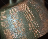 秦權壺