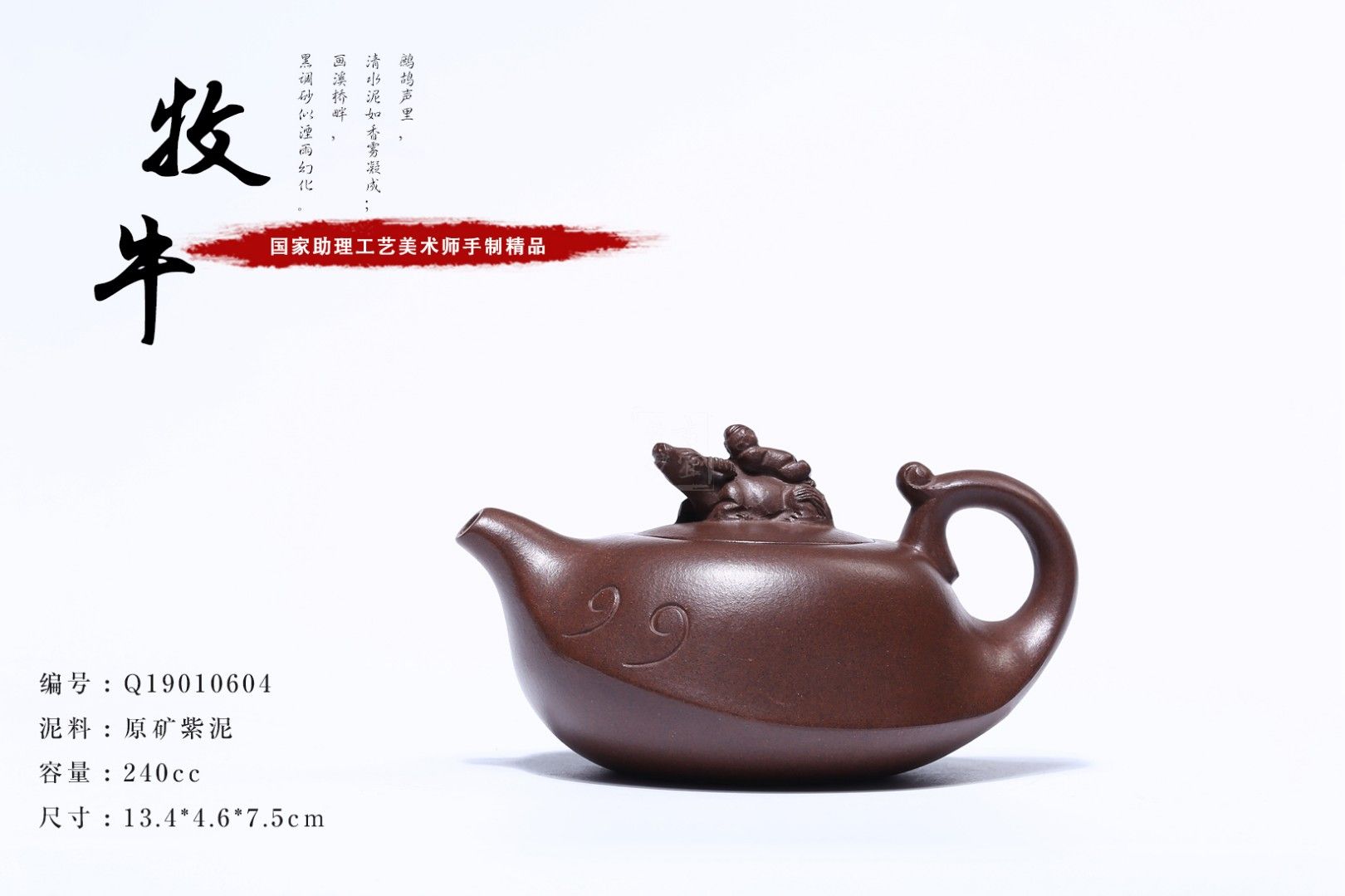《牧?！芬伺d紫砂壺全手工紫泥